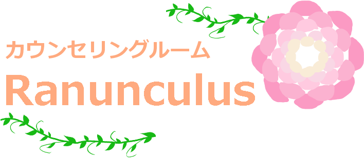 【神戸三宮】カウンセリングルームRanunculus｜ラナンキュラス